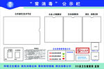 常消毒公示栏