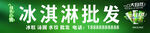 蒙牛冰淇淋门头 绿色心情