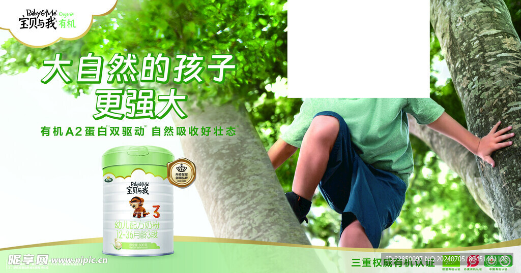 儿童奶粉海报