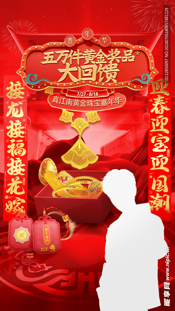 黄金嘉年华海报