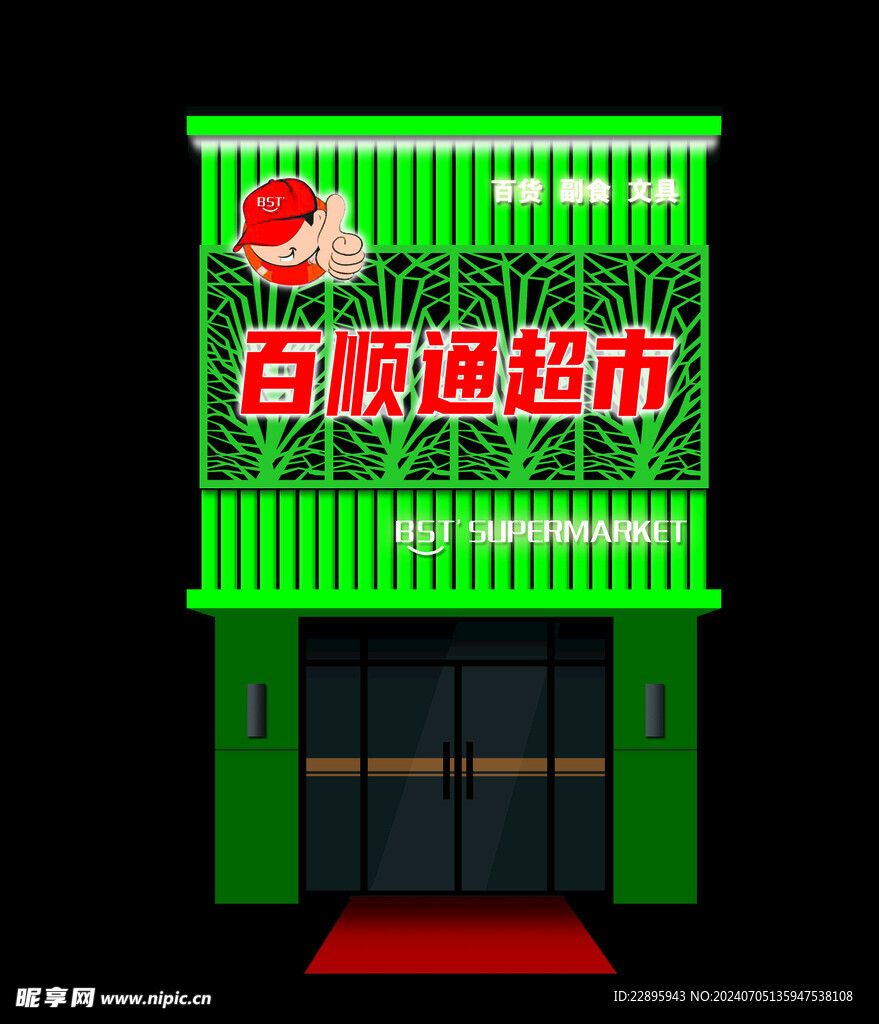 超市效果图