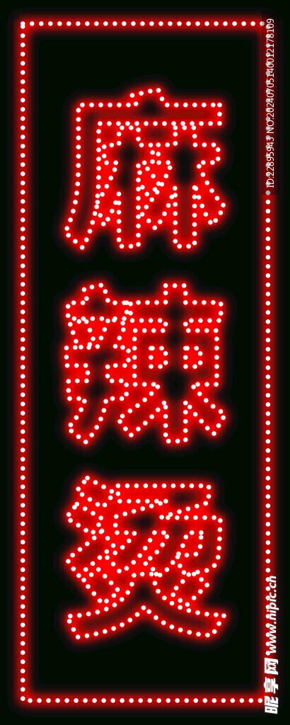 麻辣烫刀扁