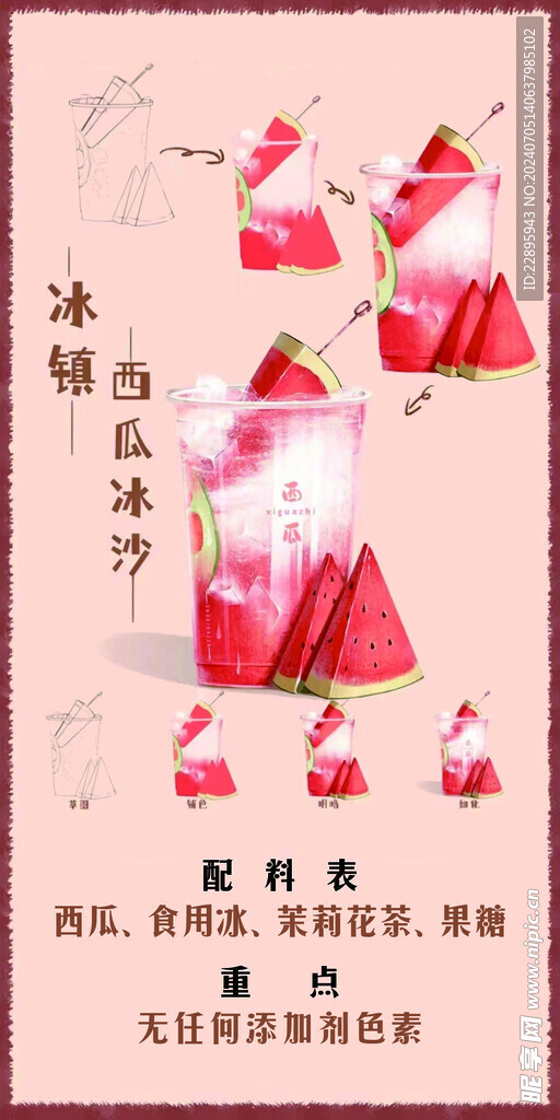 西瓜海报冰镇西瓜