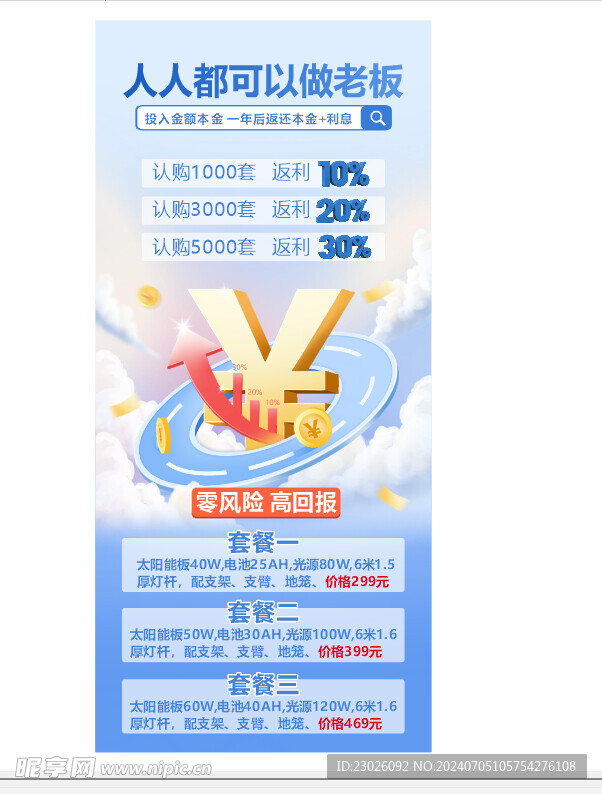 人人都可以做老板