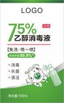 消毒液 标贴包装