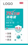 消毒液 标贴包装