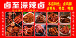 卤至深辣卤