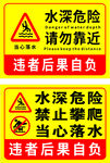水深危险请勿靠近