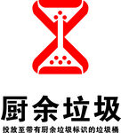 厨余垃圾