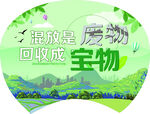 混放是废物