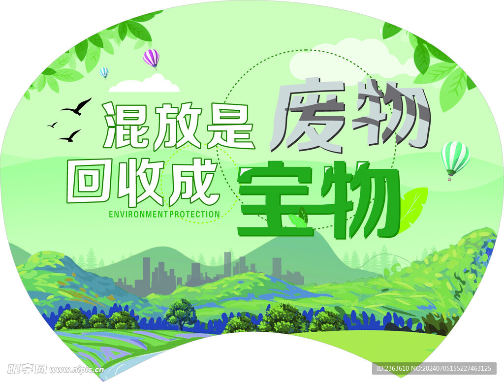 混放是废物