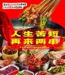 麻辣串串