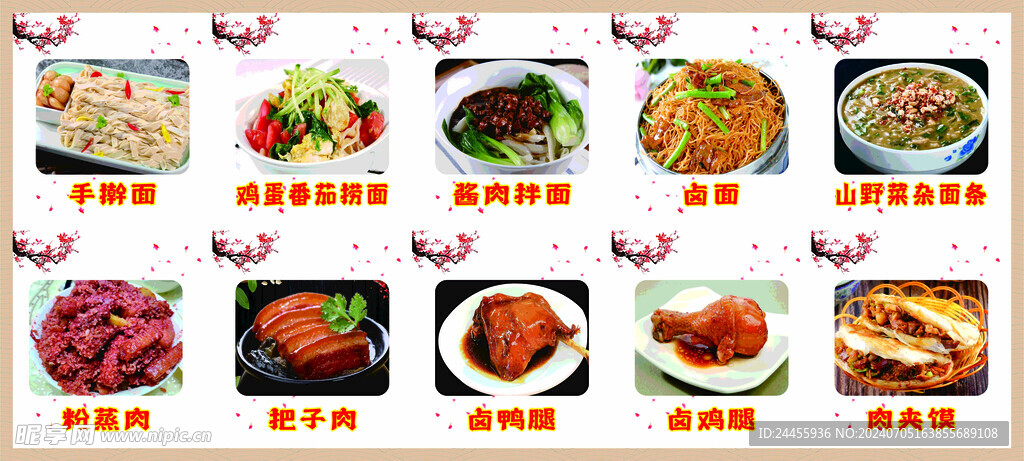 面食 菜品图