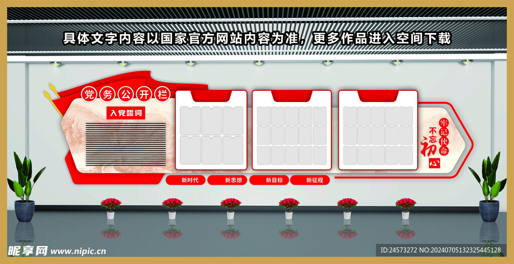 党建文化墙 