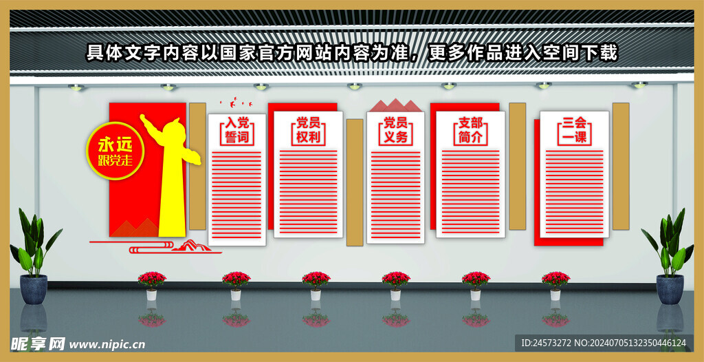 党建文化墙 
