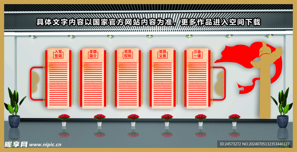 党建文化墙 