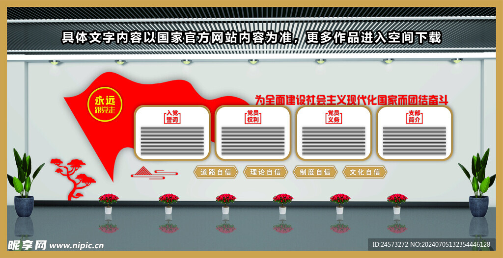 党建文化墙
