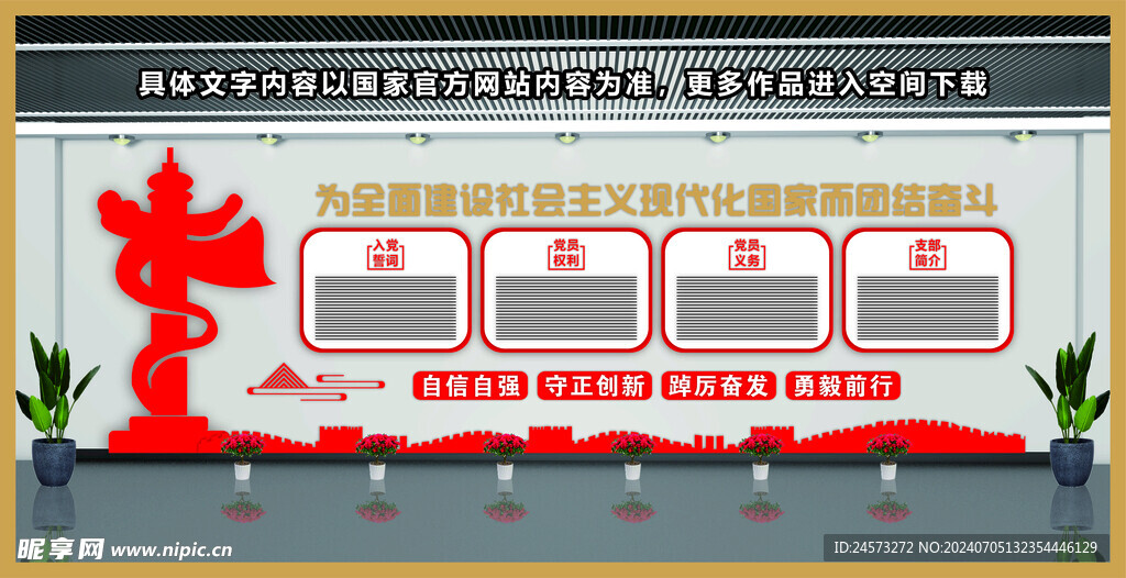 党建文化墙