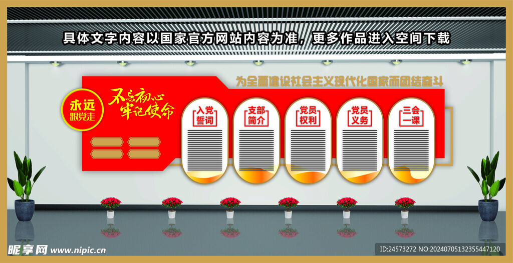 党建文化墙 