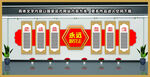 党建文化墙