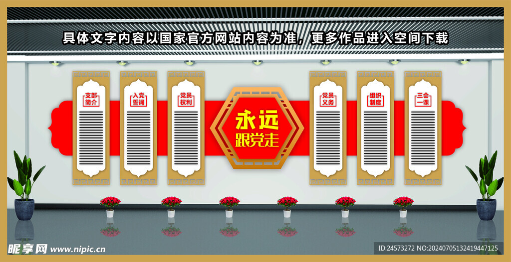 党建文化墙