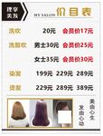 美发理发价格表