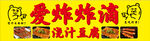 炸豆腐