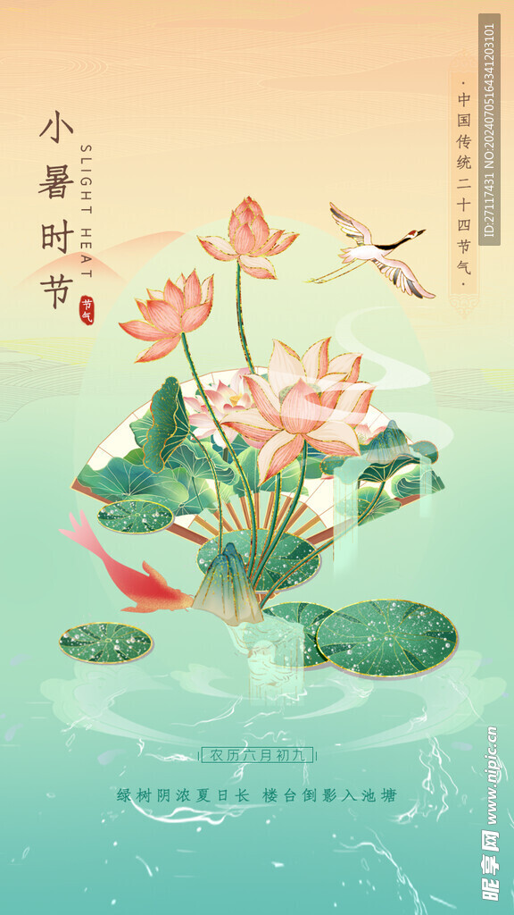 二十四节气 小暑