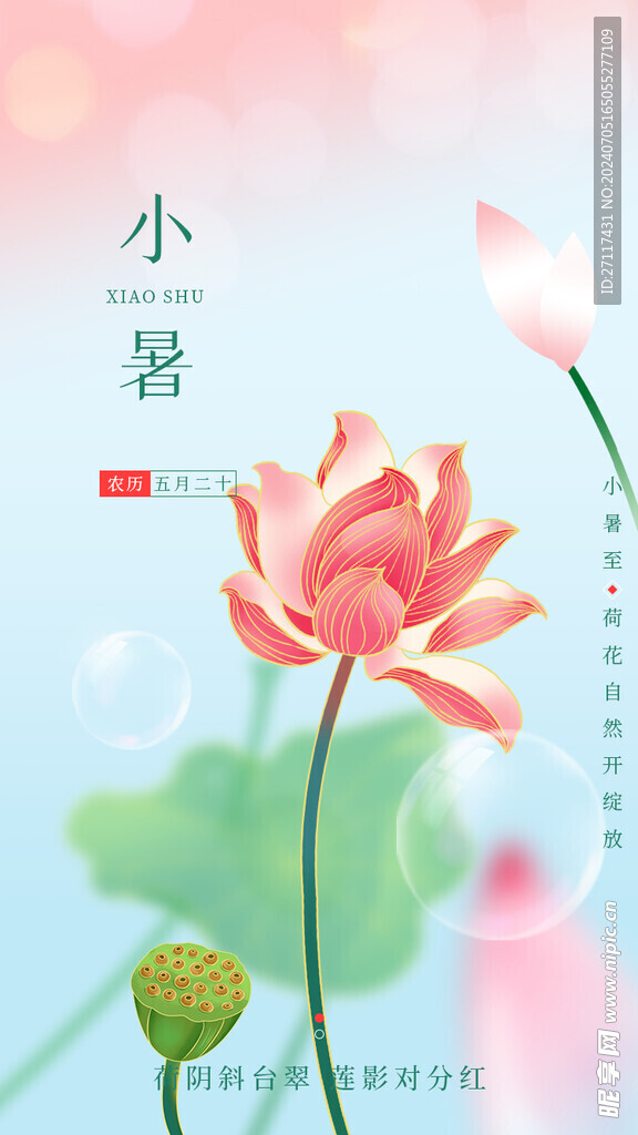 二十四节气 小暑 