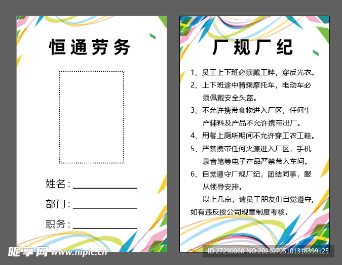 工作证