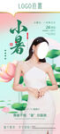 小暑朋友圈海报