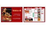 美蛙鱼火锅