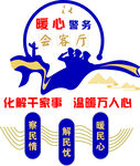 暖心警务会客厅