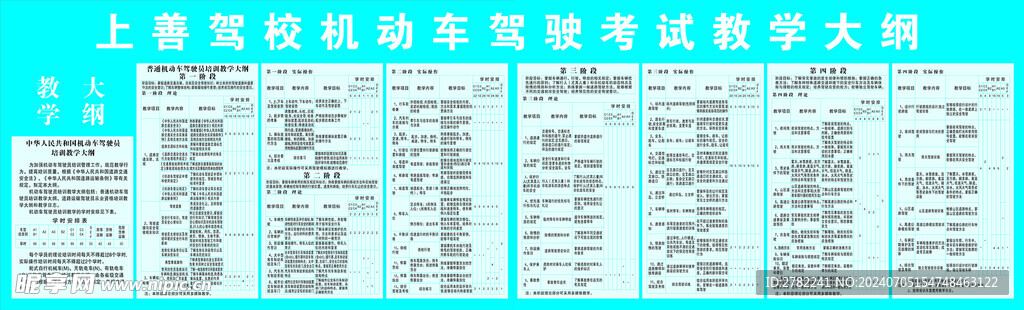 驾校教学大纲