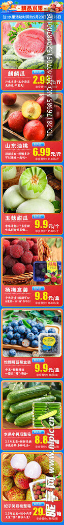 夏季首图电商商超首页模板