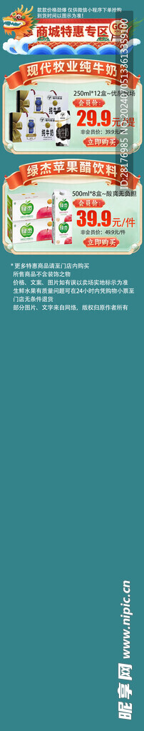 端午节首图电商商超首页模板