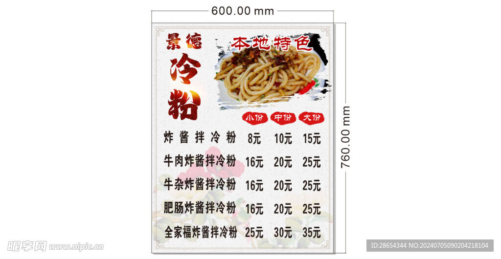 冷粉