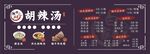 胡辣汤