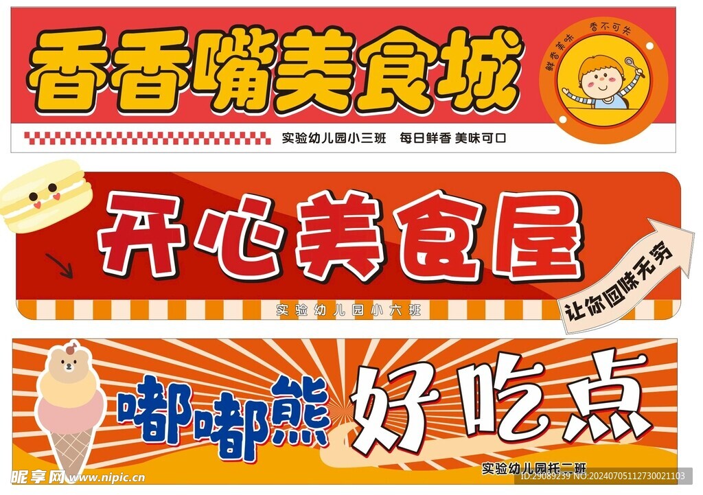 美食幼儿园