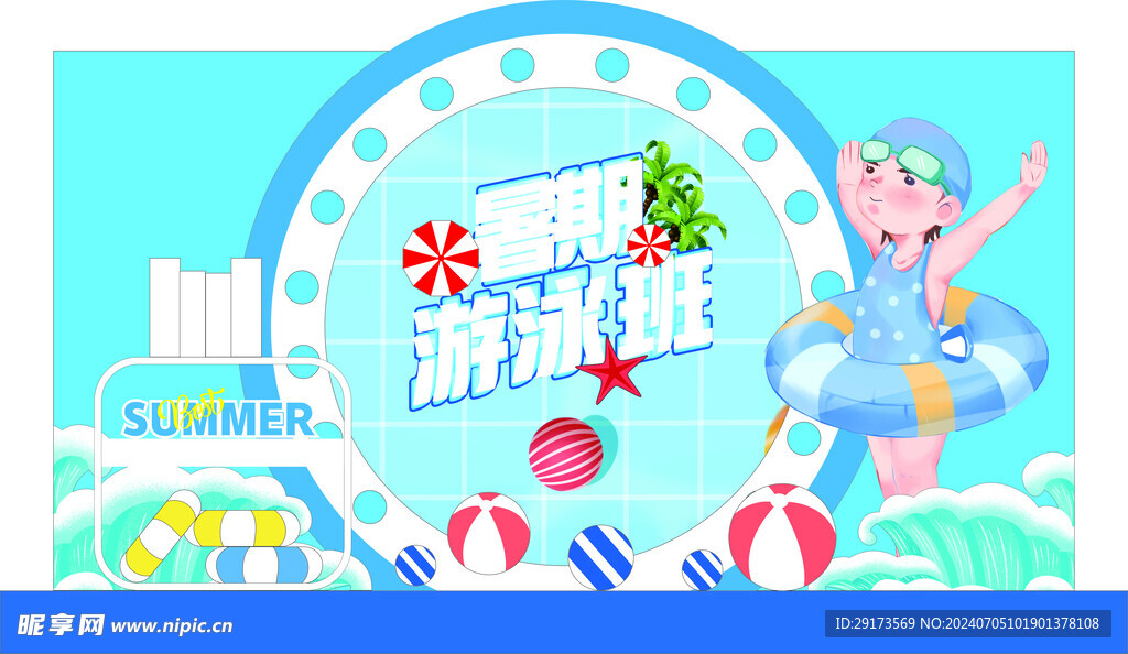暑假