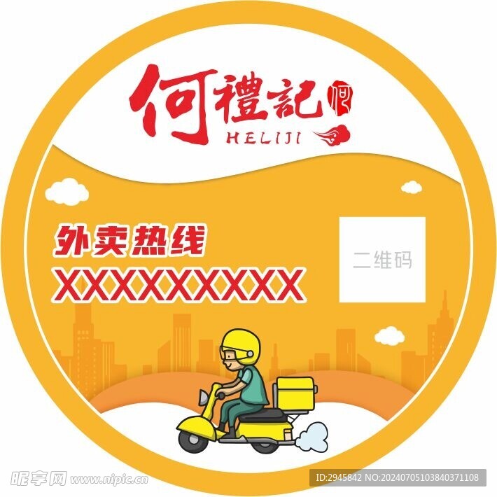  外卖标签  贴纸 