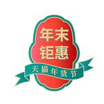 矢量天猫年货节钜惠