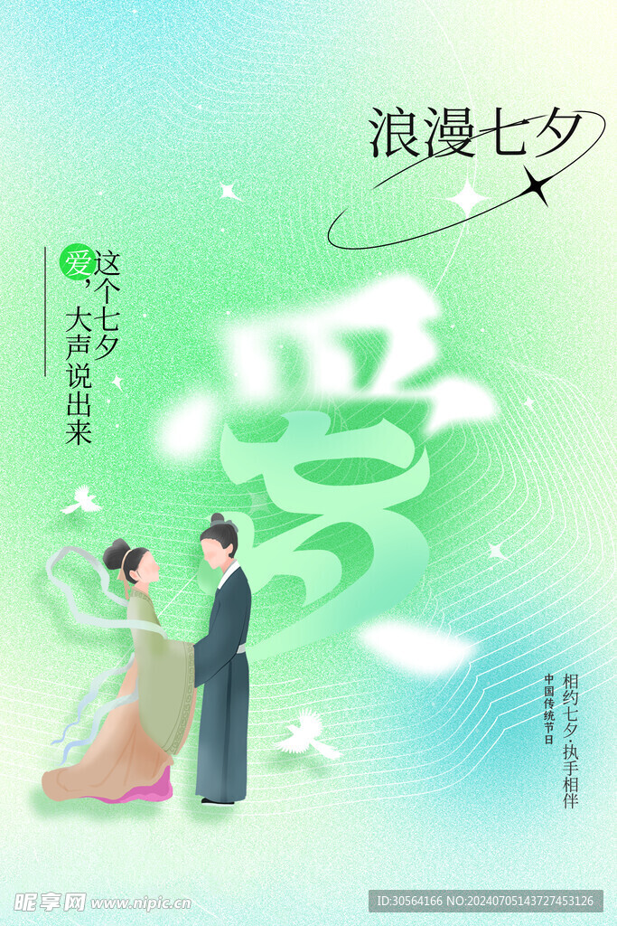 七夕