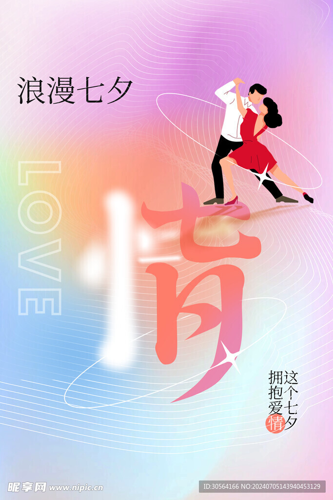 七夕