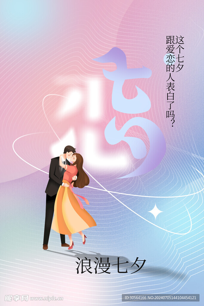 七夕