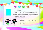 毕业证书