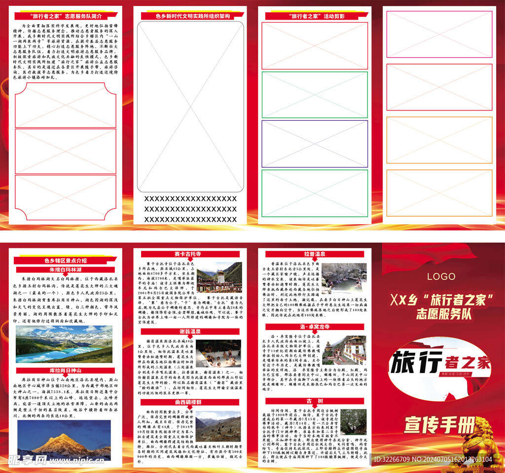 折页可编辑
