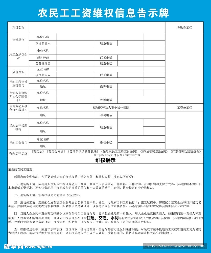 农民工工资维权信息告示牌