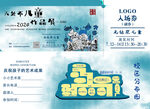 入场券