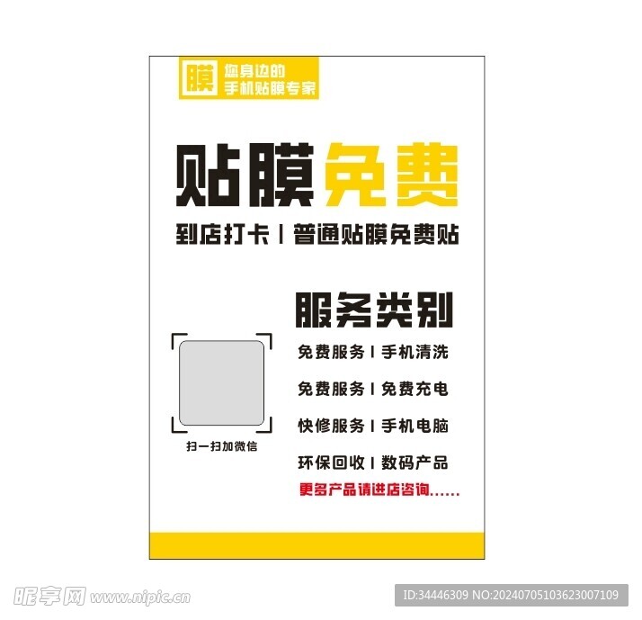 免费贴膜